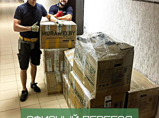 Офисный переезд в г.Минске